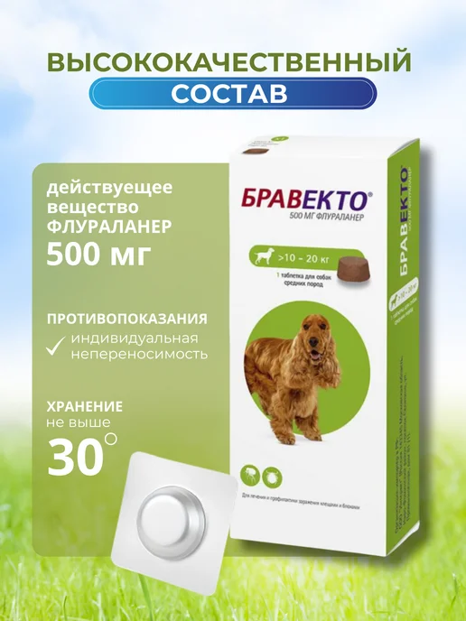 бравекто 1000 мг таблетки от клещей для собак 20-40 кг, 1020 кг, фото 3