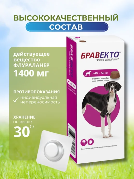 бравекто 1000 мг таблетки от клещей для собак 20-40 кг, 4056 кг, фото 3