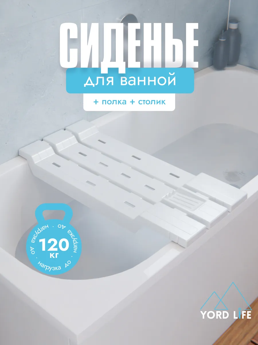 Сиденье для ванны пластиковое, снежно-белый