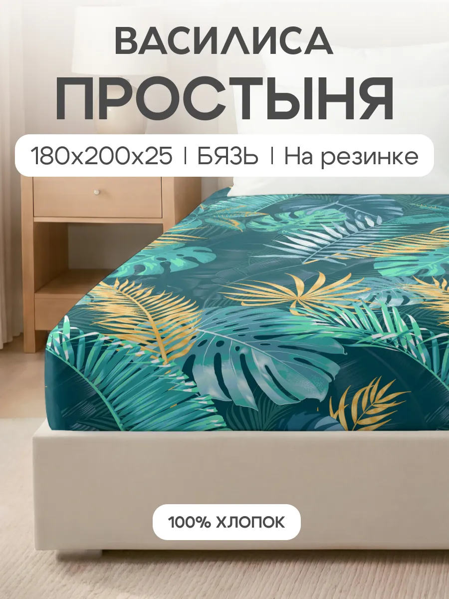 Простыня на резинке 180х200х25 бязь, хлопок 100%