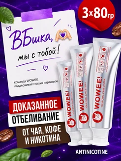 Зубная паста отбеливающая табачный, чайный и кофейный налёт