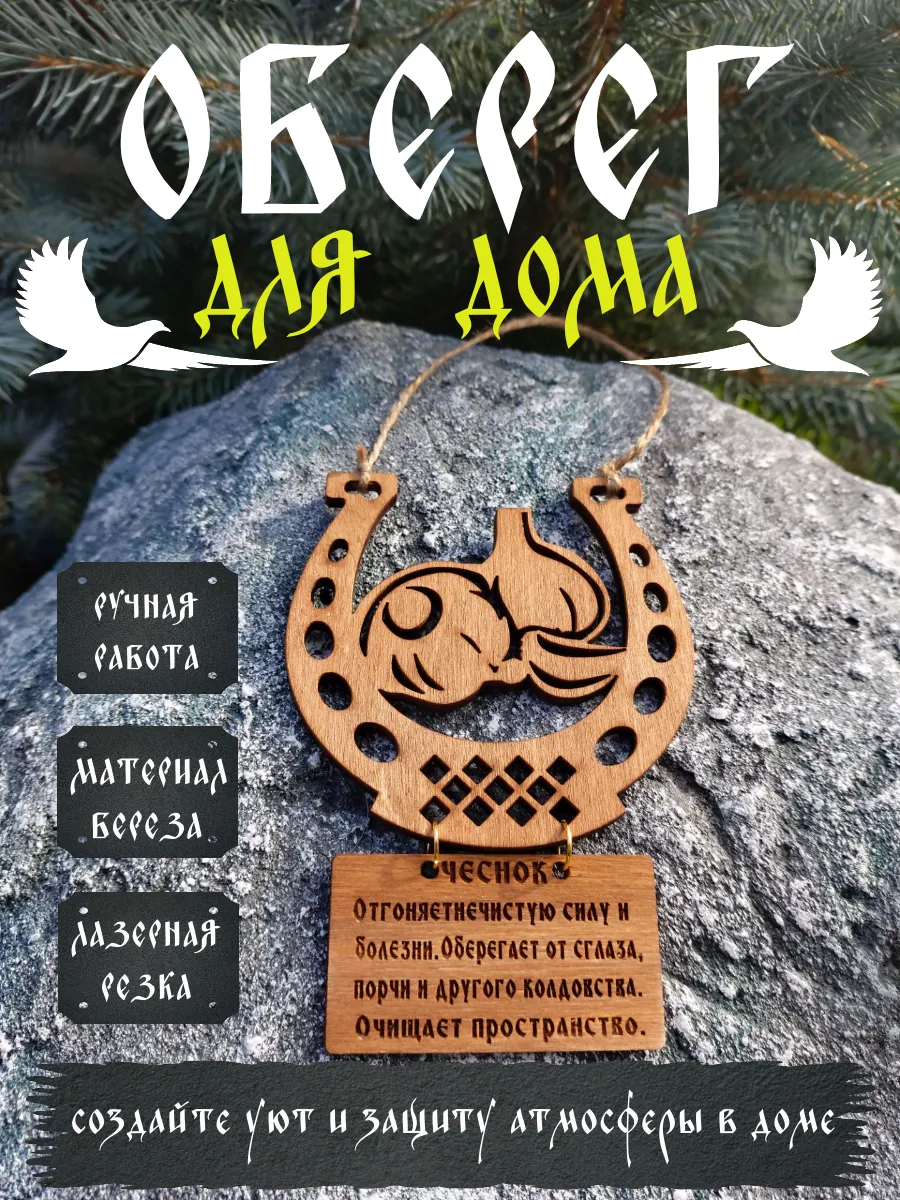 Оберег для дома защита от сглаза