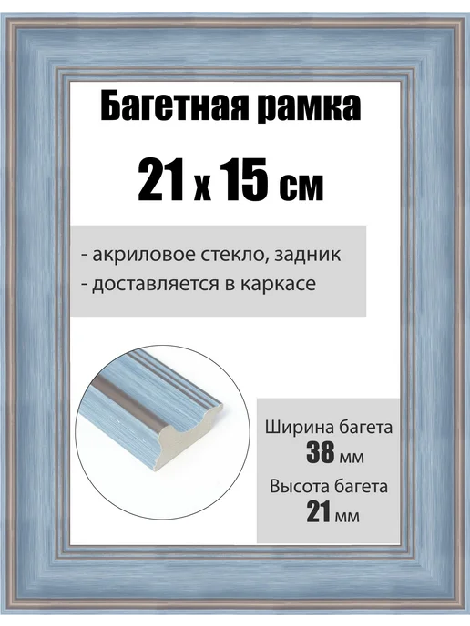 Кинешемская рамочка Рамка багетная для картин со стеклом 30 x 21 см, РБ-250, 21x15 см