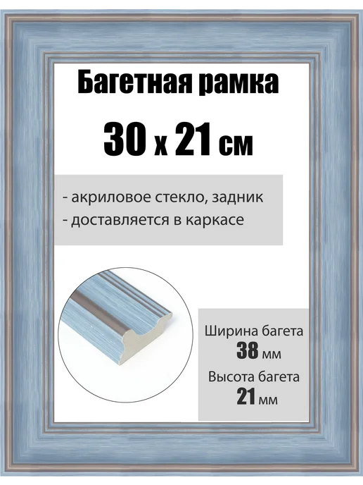 Кинешемская рамочка Рамка багетная для картин со стеклом 30 x 21 см, РБ-250, 30x21 см