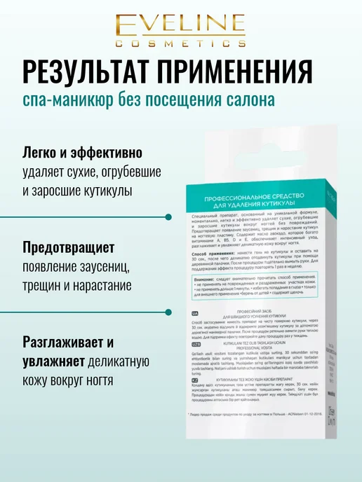 EVELINE Ремувер для кутикулы Крем-гель Nail Therapy 12 мл, 12 мл, фото 3