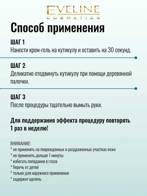 EVELINE Ремувер для кутикулы Крем-гель Nail Therapy 12 мл, 12 мл, фото 4