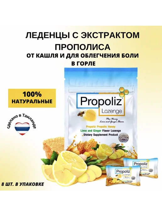 Леденцы с прополисом медом имбирем и лаймом 8 шт, 8 шт