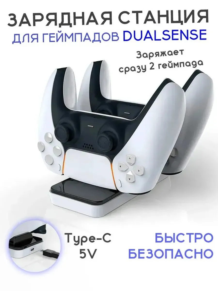 Док станция зарядка для геймпадов PS5 DualSense