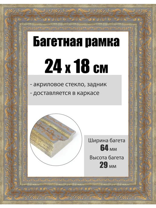 Кинешемская рамочка Рамка багетная для картин со стеклом 21 x 15 см, РБ-251, 24x18 см