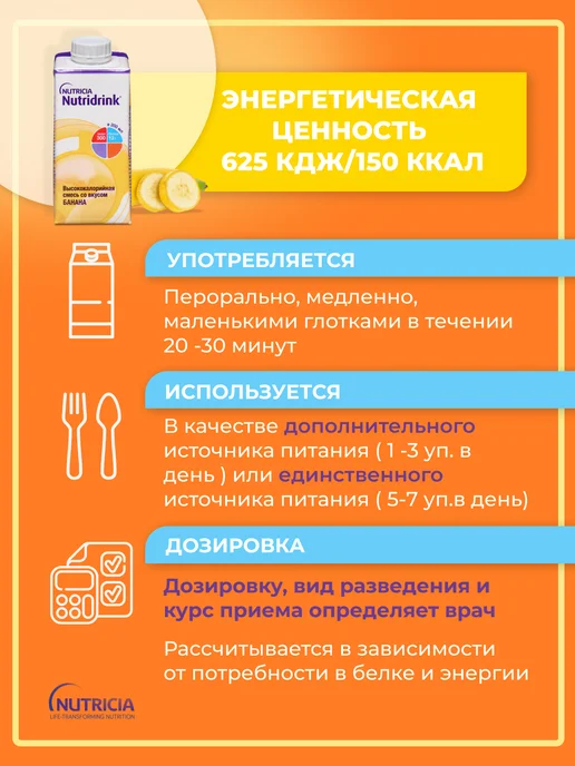 Nutridrink Комплект Нутридринк банан 200мл Х 3 шт,энтеральное питание, 200 мл, 3 шт, фото 8
