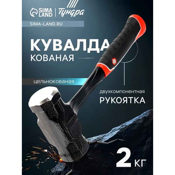 Кувалда 2 кг