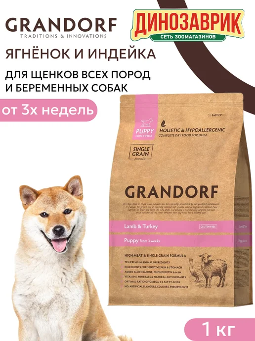 Сухой корм Grandorf' Беременных для собак, щенки, индейка, ягненок, 1 кг