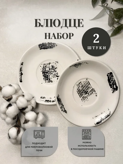 Хорекс Блюдце фарфоровое, 15 см, черный, в упаковке 300 г, фото 2