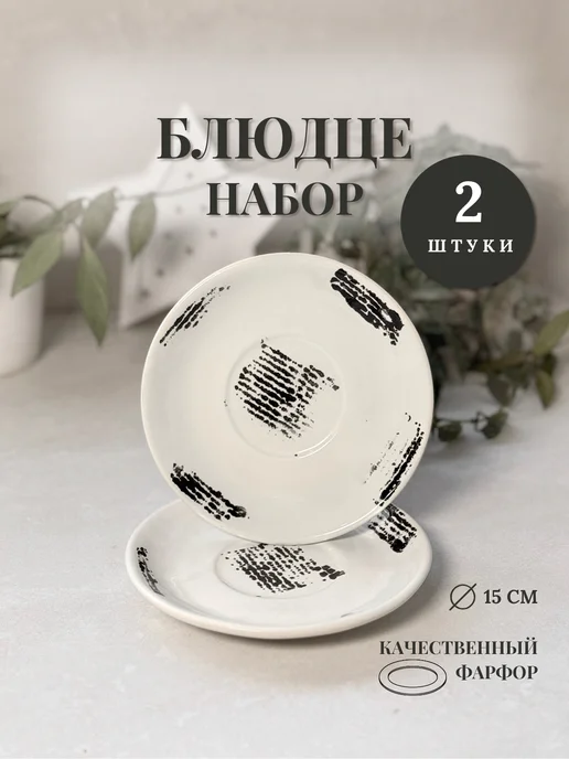 Хорекс Блюдце фарфоровое, 15 см, черный, в упаковке 300 г, фото 5
