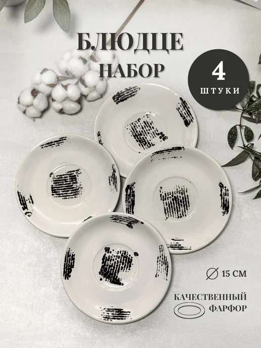 Хорекс Блюдце фарфоровое, 14,5 см, черный