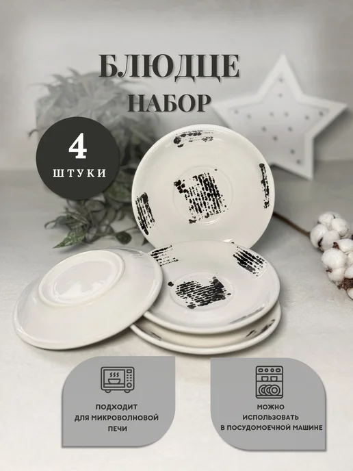 Хорекс Блюдце фарфоровое, 14,5 см, черный, фото 2