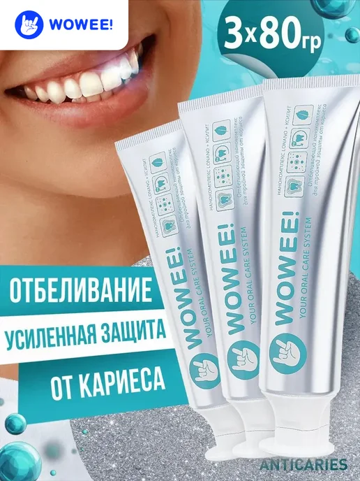 WOWEE Зубная паста для защиты от кариеса и укрепления эмали, 1 шт, 3 шт