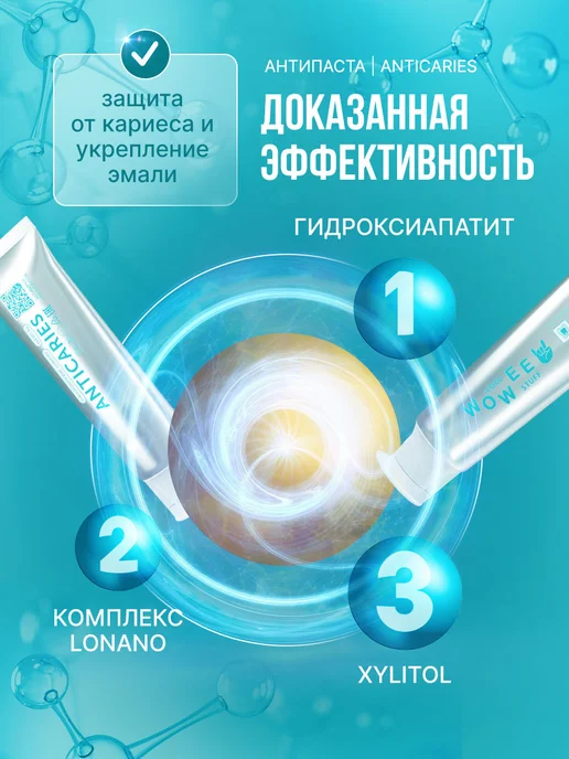 WOWEE Зубная паста для защиты от кариеса и укрепления эмали, 1 шт, 3 шт, фото 4