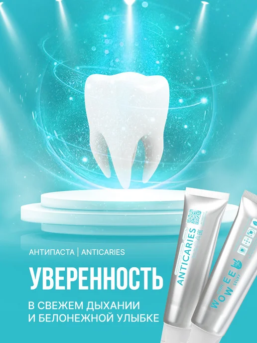 WOWEE Зубная паста для защиты от кариеса и укрепления эмали, 1 шт, 3 шт, фото 8