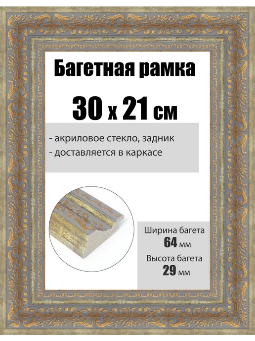 Кинешемская рамочка Рамка багетная для картин со стеклом 21 x 15 см, РБ-251, 30x21 см