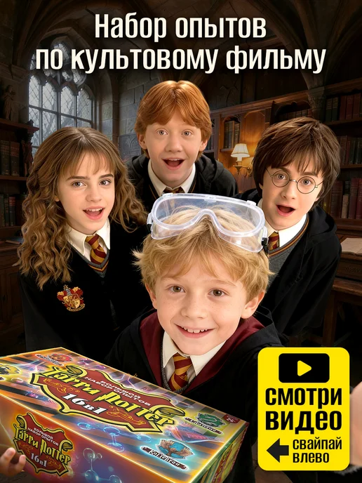 PRO опыты Набор опытов для детей Harry Potter Гарри Поттер 16в1, красный, фото 3