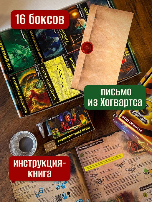 PRO опыты Набор опытов для детей Harry Potter Гарри Поттер 16в1, красный, фото 4