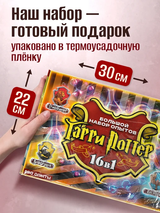 PRO опыты Набор опытов для детей Harry Potter Гарри Поттер 16в1, красный, фото 8