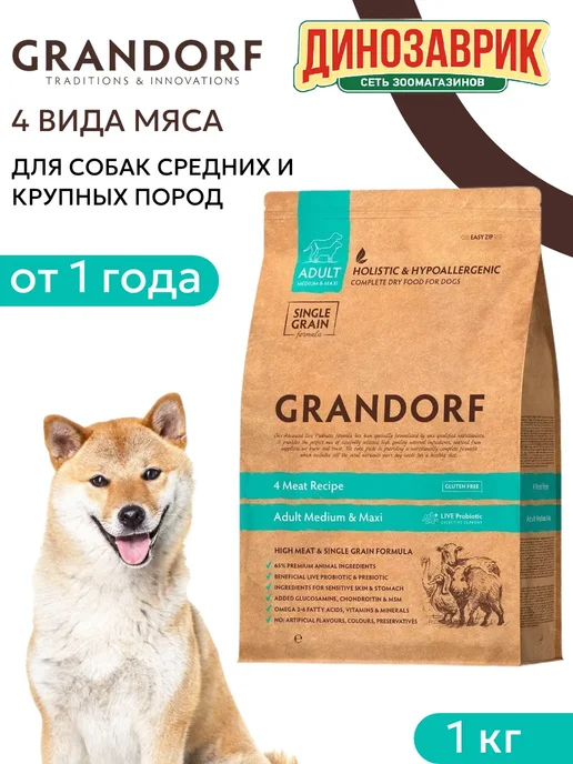 Сухой корм Grandorf' Holistic для собак, крупные, средние, мясо, 1 кг