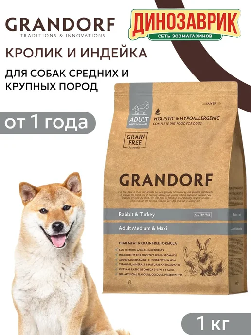 Сухой корм Grandorf' для собак, крупные, средние, индейка, кролик, 1 кг