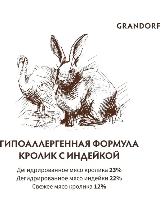 Сухой корм Grandorf' для собак, крупные, средние, индейка, кролик, 1 кг, фото 4