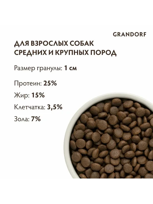 Сухой корм Grandorf' для собак, крупные, средние, индейка, кролик, 1 кг, фото 7
