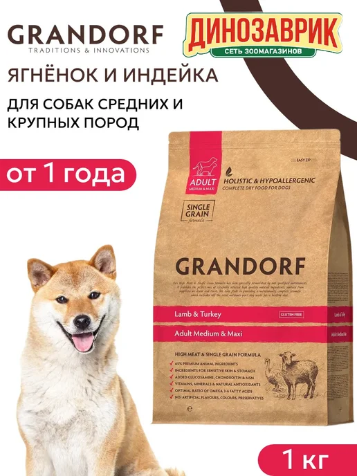 Сухой корм Grandorf' для собак, крупные, средние, индейка, ягненок, 1 кг