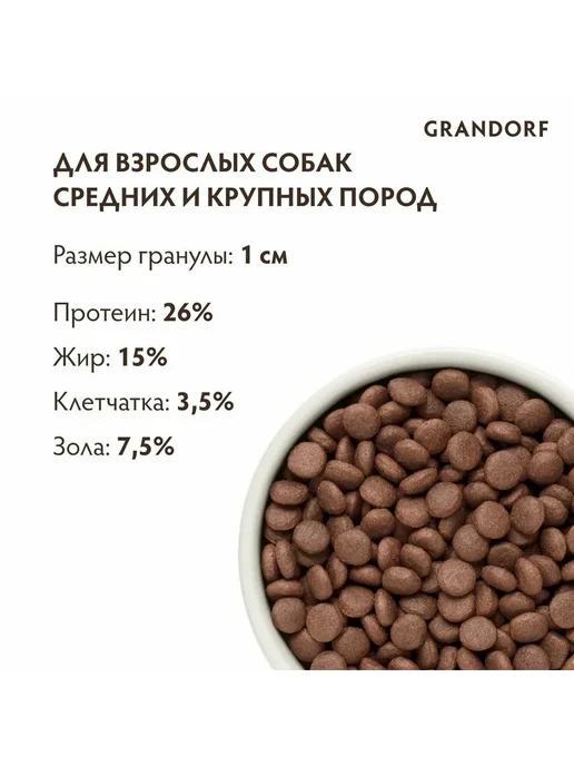 Сухой корм Grandorf' для собак, крупные, средние, индейка, ягненок, 1 кг, фото 7