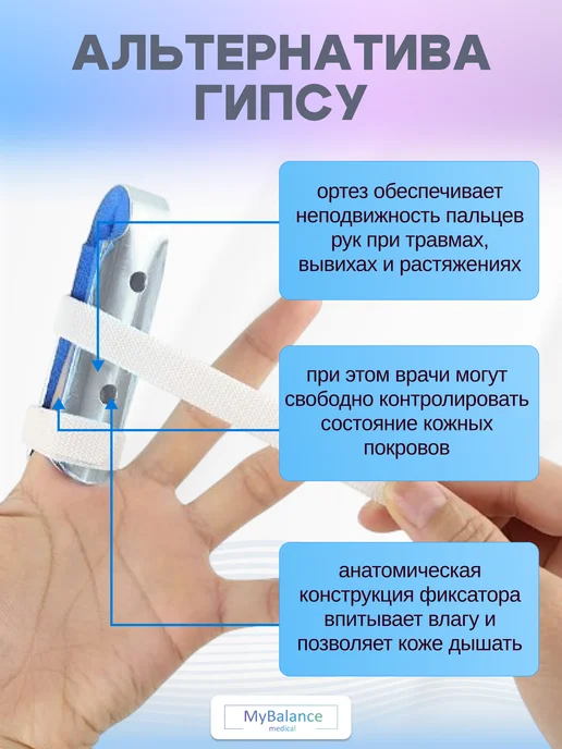 MyBalance Фиксатор для пальца руки, голубой, фото 2
