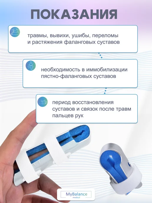 MyBalance Фиксатор для пальца руки, голубой, фото 5