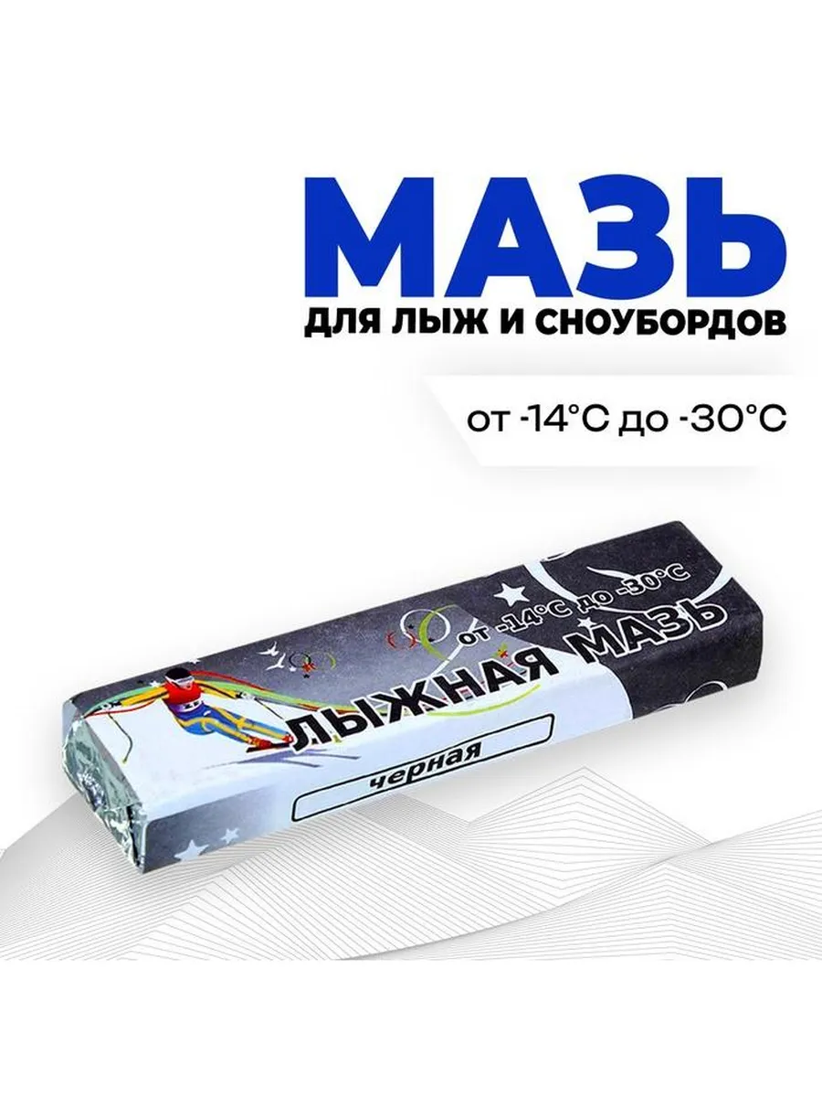 Мазь лыжная, от -14 до -30°C, 40 г, цвет чёрный