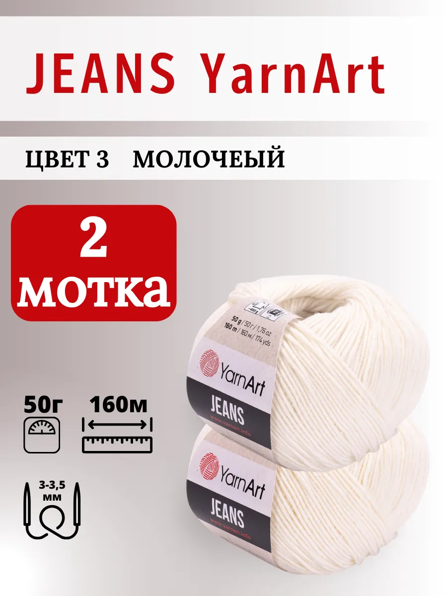 Пряжа Jeans цвет 3