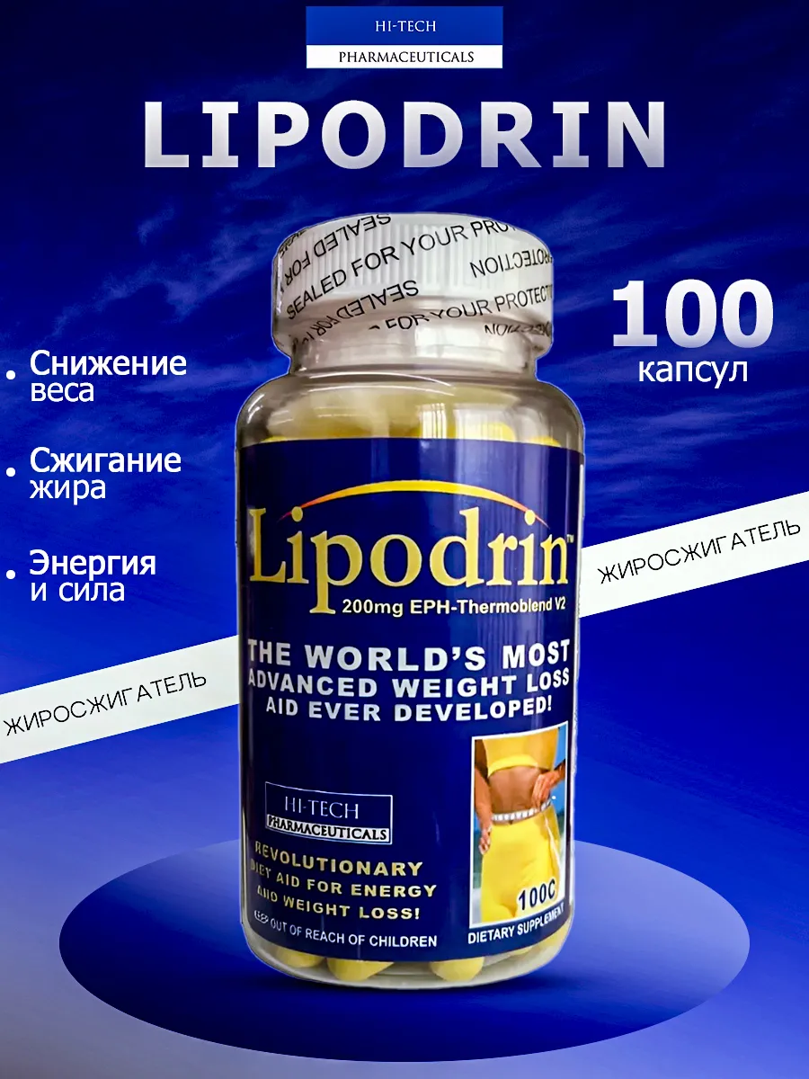 Жиросжигатель Lipodrin, 90 капсул