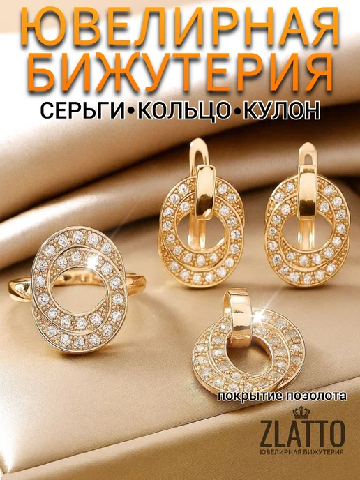 ZLATTO Комплект бижутерии геометрия, белый