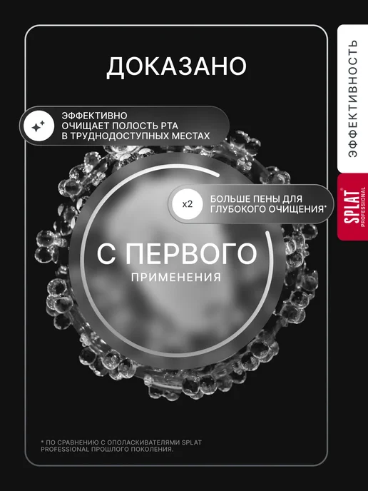SPLAT Ополаскиватель для рта « (СПЛАТ) Яркая свежесть». 275мл, 275 мл, фото 3