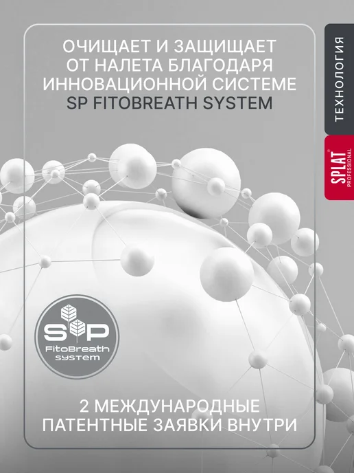 SPLAT Ополаскиватель для рта « (СПЛАТ) Яркая свежесть». 275мл, 275 мл, фото 4