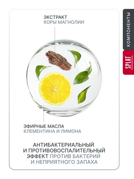 SPLAT Ополаскиватель для рта « (СПЛАТ) Яркая свежесть». 275мл, 275 мл, фото 7