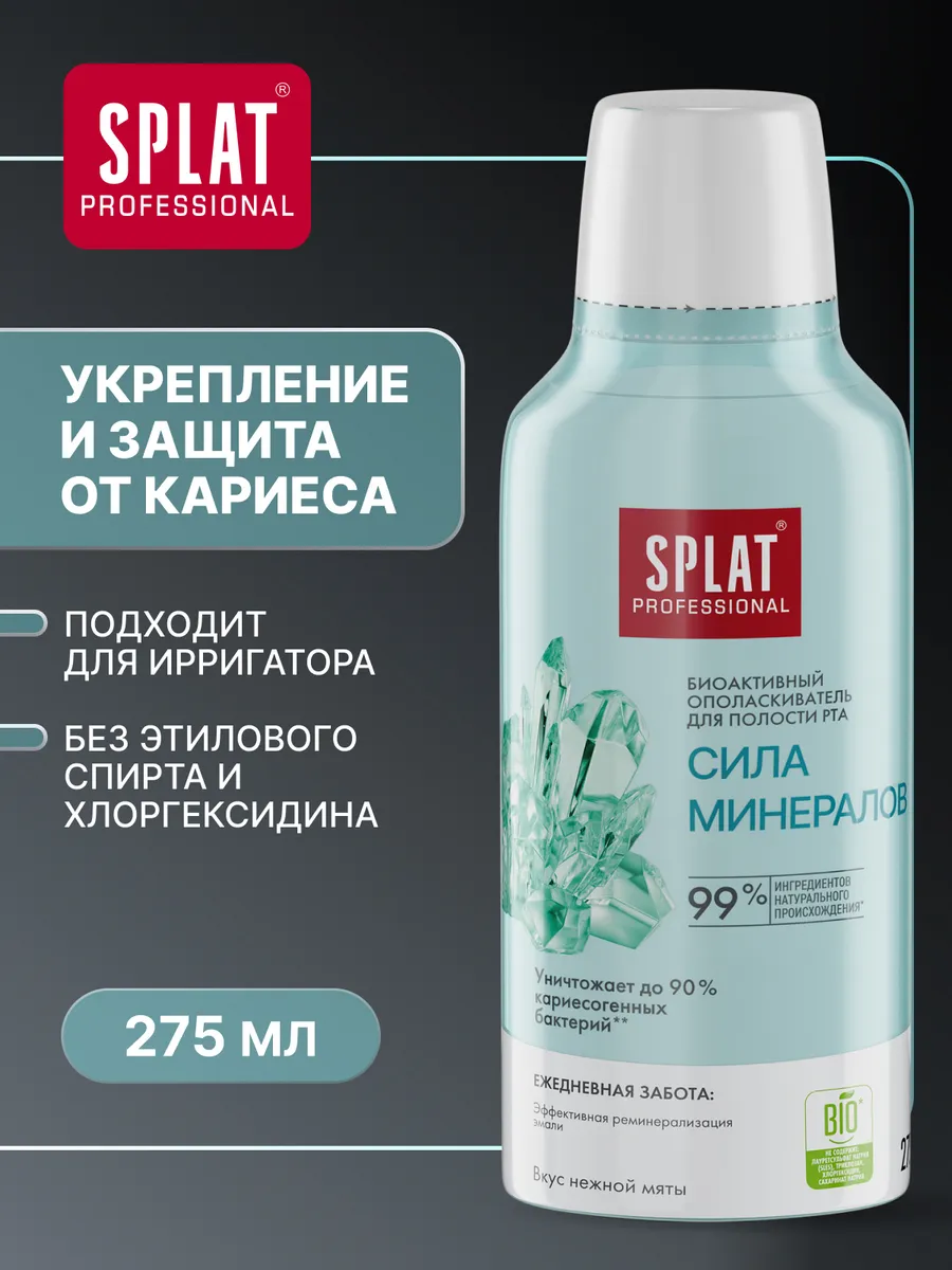 Ополаскиватель для рта « (СПЛАТ) Сила Минералов». 275мл