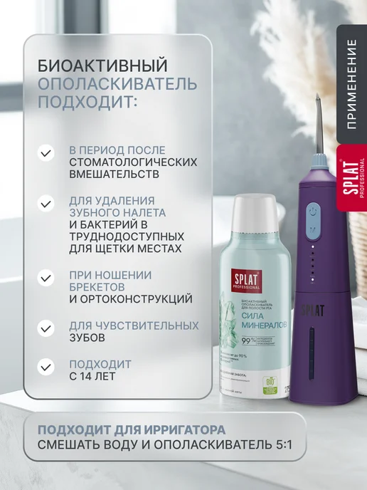 SPLAT Ополаскиватель для рта « (СПЛАТ) Сила Минералов». 275мл, 275 мл, фото 5