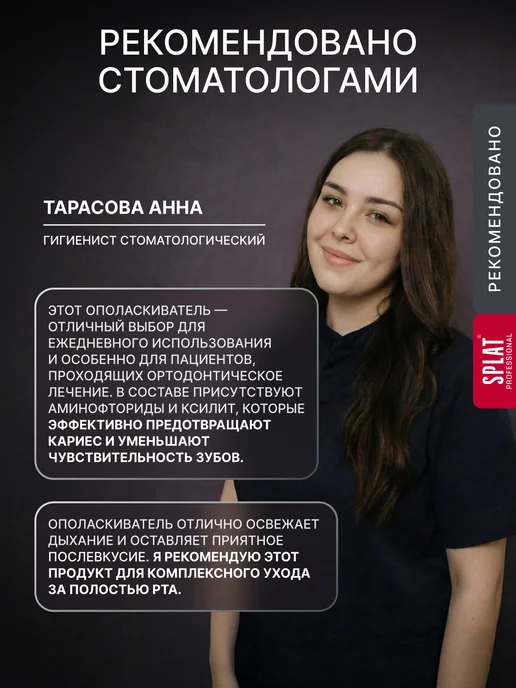 SPLAT Ополаскиватель для рта « (СПЛАТ) Сила Минералов». 275мл, 275 мл, фото 6