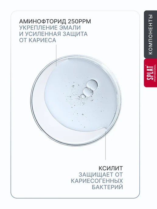 SPLAT Ополаскиватель для рта « (СПЛАТ) Сила Минералов». 275мл, 275 мл, фото 7