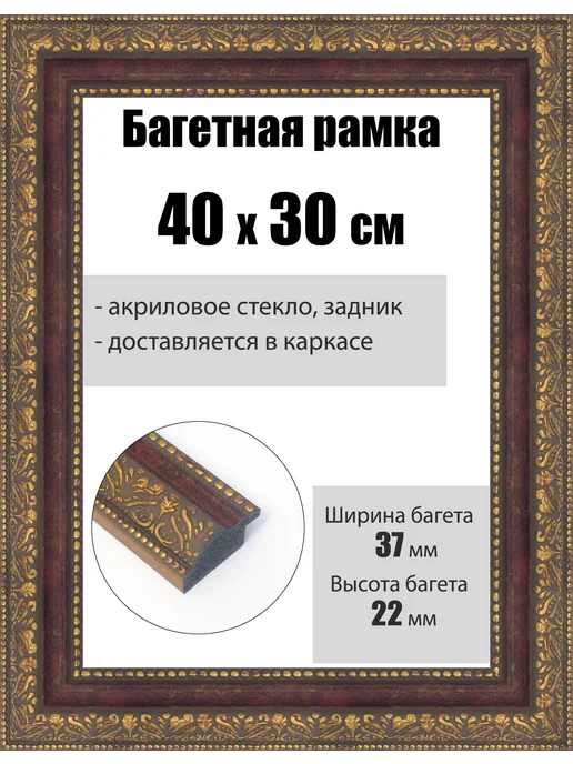 Кинешемская рамочка Рамка багетная для картин со стеклом 50 x 50 см, РБ-252, 40x30 см