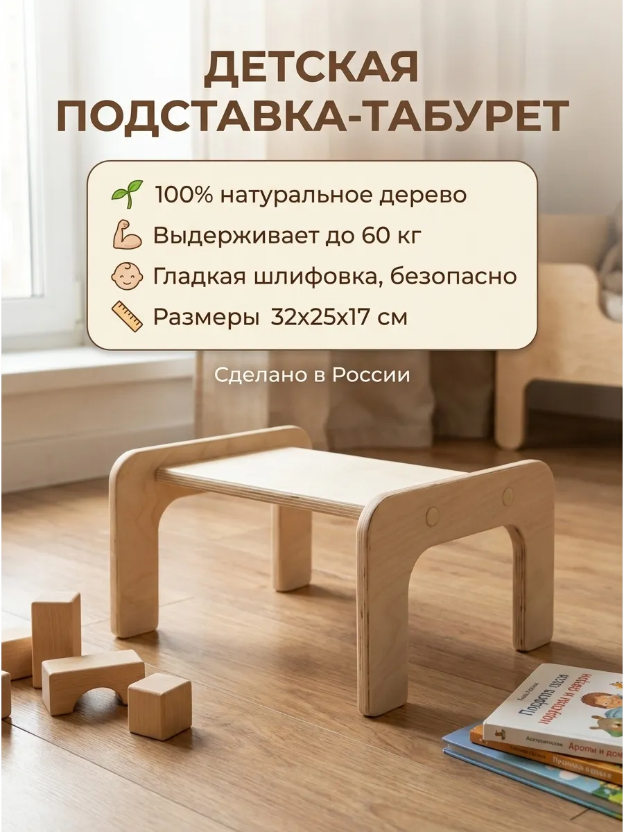 Табурет стульчик - ступенька для детей