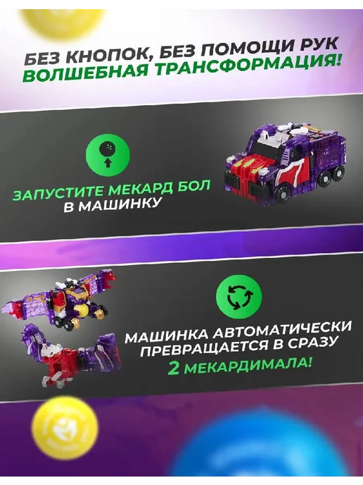 МЕКАРД БОЛ Игрушка робот трансформер Мекардбол мини, Дракос, фиолетовый, фото 2