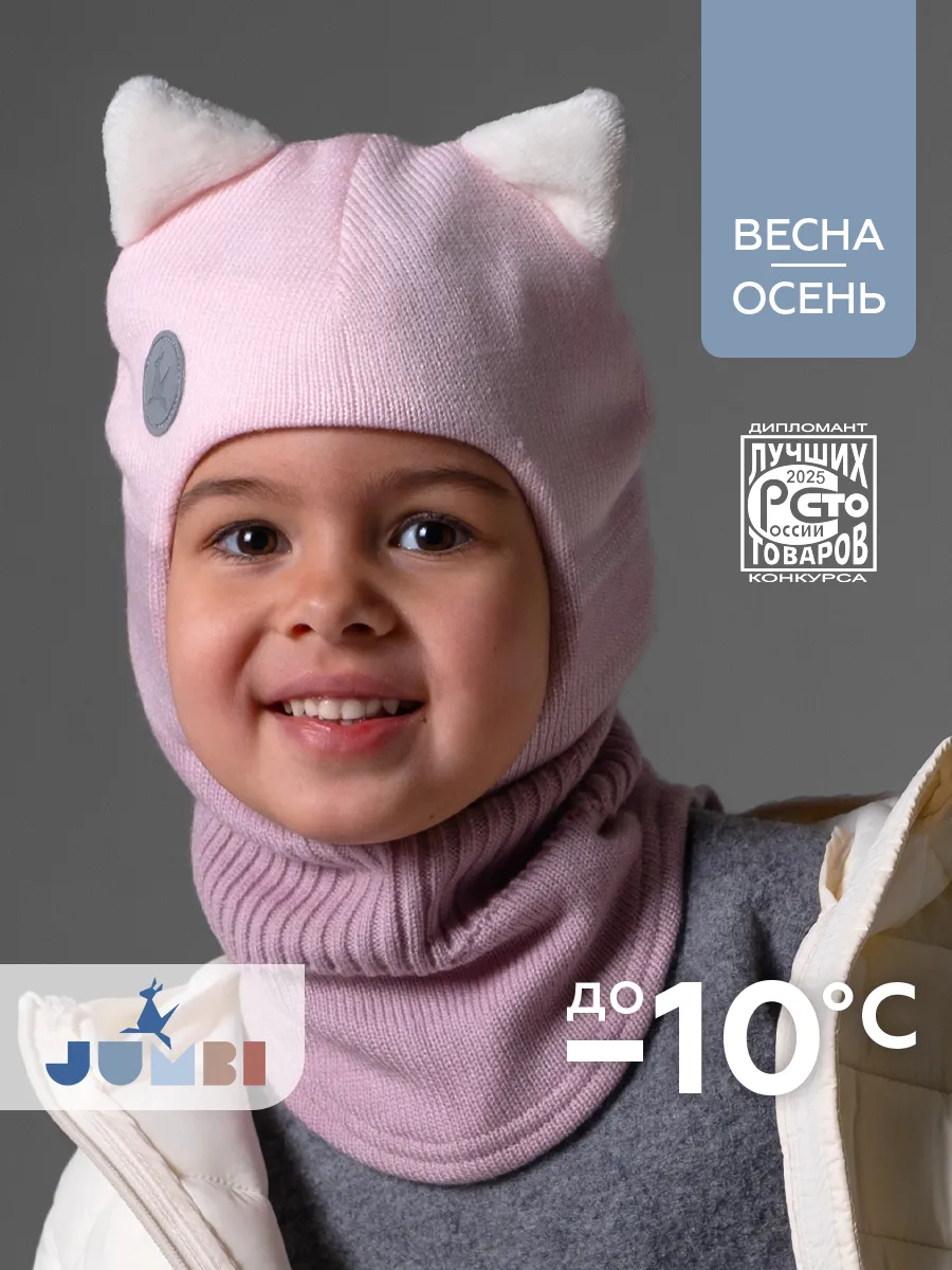Шапка-шлем для детей демисезонная балаклава с ушками